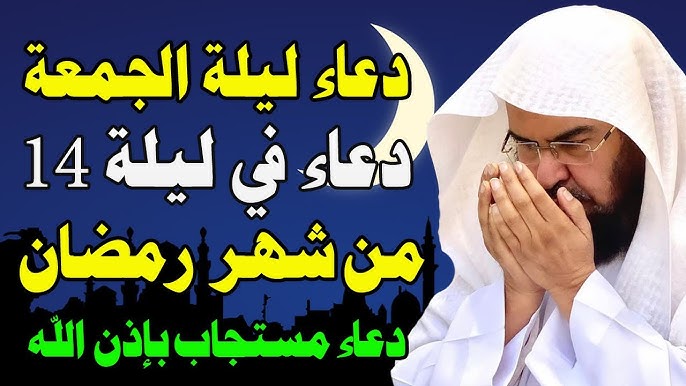 اللهم اجعلني ممن يدركون ليلة القدر.. أفضل الادعية القصيرة لليوم 14 من شهر رمضان المبارك 2025