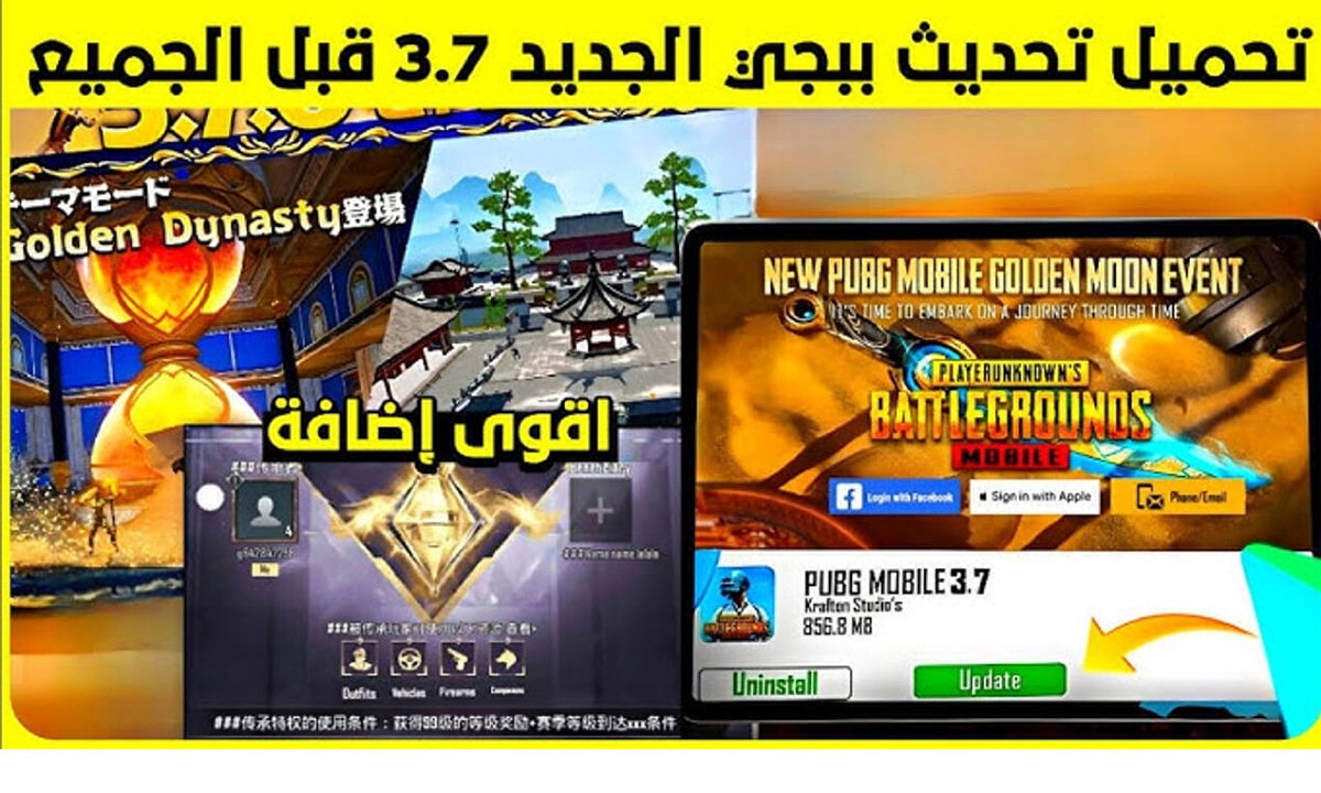 حدِّث قبل الجميع.. خطوات تحميل تحديث ببجي موبايل 3.7 PUBG MOBILE على الأندرويد والايفون مع خريطة روندو الجديدة