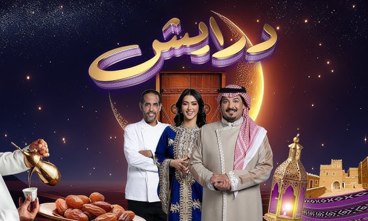 “جرب حظك” أرقام الاشتراك في مسابقة درايش 2 في رمضان 2025 للفوز بمجوهرات وسيارات وجوائز مالية
