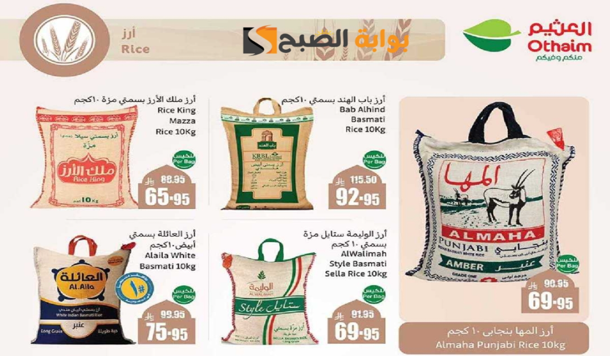 “اغتنموا الفرصة”.. أقوي عروض هايبر العثيم السعودية على زيوت الطعام وأساسيات الطبخ متوفرة حتى 18 مارس 2025 7 “اغتنموا الفرصة”.. أقوي عروض هايبر العثيم السعودية على زيوت الطعام وأساسيات الطبخ متوفرة حتى 18 مارس 2025