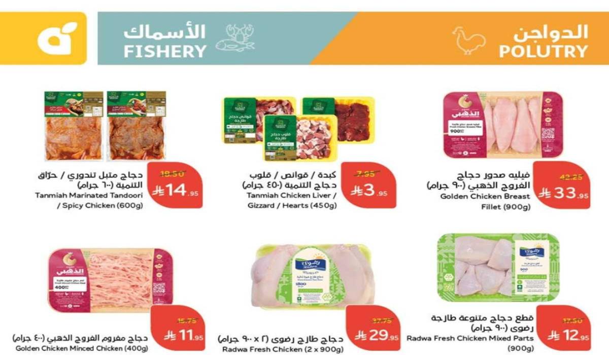 “اغتنموا الفرصة”.. أقوي عروض هايبر بنده السعودية على المنتجات الغذائية الطازجة متوفرة حتى 18 مارس 2025