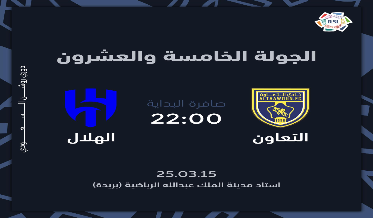 “الجولة 25”.. موعد ورابط حجز تذاكر مباراة نادي الهلال والتعاون في دوري روشن السعودي 2025