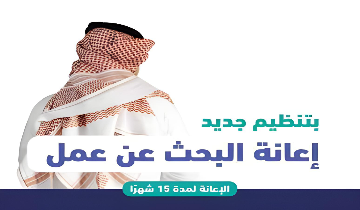 “احصل على راتب 2000 ريال شهرياً لمدة 15 شهر” التسجيل في برنامج حافز البحث عن عمل والشروط المطلوبة