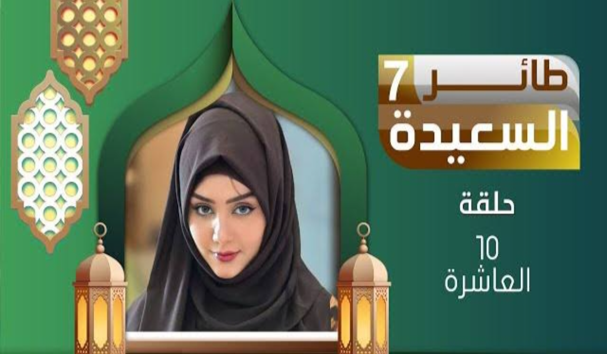 “احصل على مكافأة تصل إلى 500,000 ريال” الاشتراك في مسابقة طائر السعيدة الموسم السابع 2025