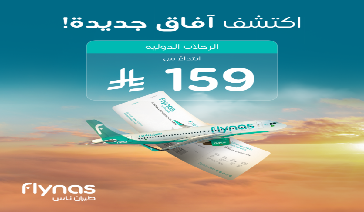 رحلات دولية تبدأ من 159 ريال سعودي ... عروض طيران ناس بمناسبة شهر رمضان 1446 2 رحلات دولية تبدأ من 159 ريال سعودي … عروض طيران ناس بمناسبة شهر رمضان 1446