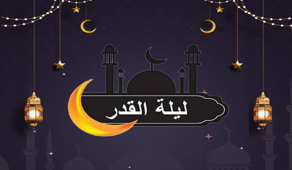 موعد ليلة القدر 2025 جميع مواعيد الليالي الوترية في رمضان وأفضل الأعمال لاغتنام هذه الليلة