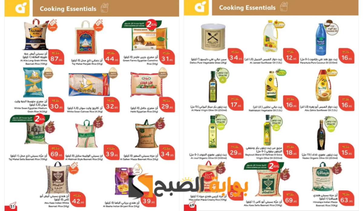 “اغتنموا الفرصة”.. أقوى عروض بنده السعودية على زيوت الطعام والأرز وأساسيات الطبخ المختلفة حتى 11 مارس