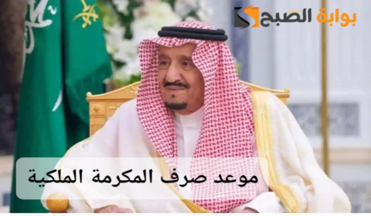 “حقيقة أم إشاعة”.. صرف المكرمة الملكية لشهر رمضان 2025 لمستفيدي الضمان الاجتماعي هذا الأسبوع 