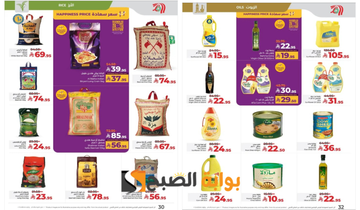 "اغتنم الفرصة الآن".. أقوى عروض لولو هايبر ماركت على زيوت الطعام والأرز وأساسيات الطبخ حتى 18 مارس 5 “اغتنم الفرصة الآن”.. أقوى عروض لولو هايبر ماركت على زيوت الطعام والأرز وأساسيات الطبخ حتى 18 مارس