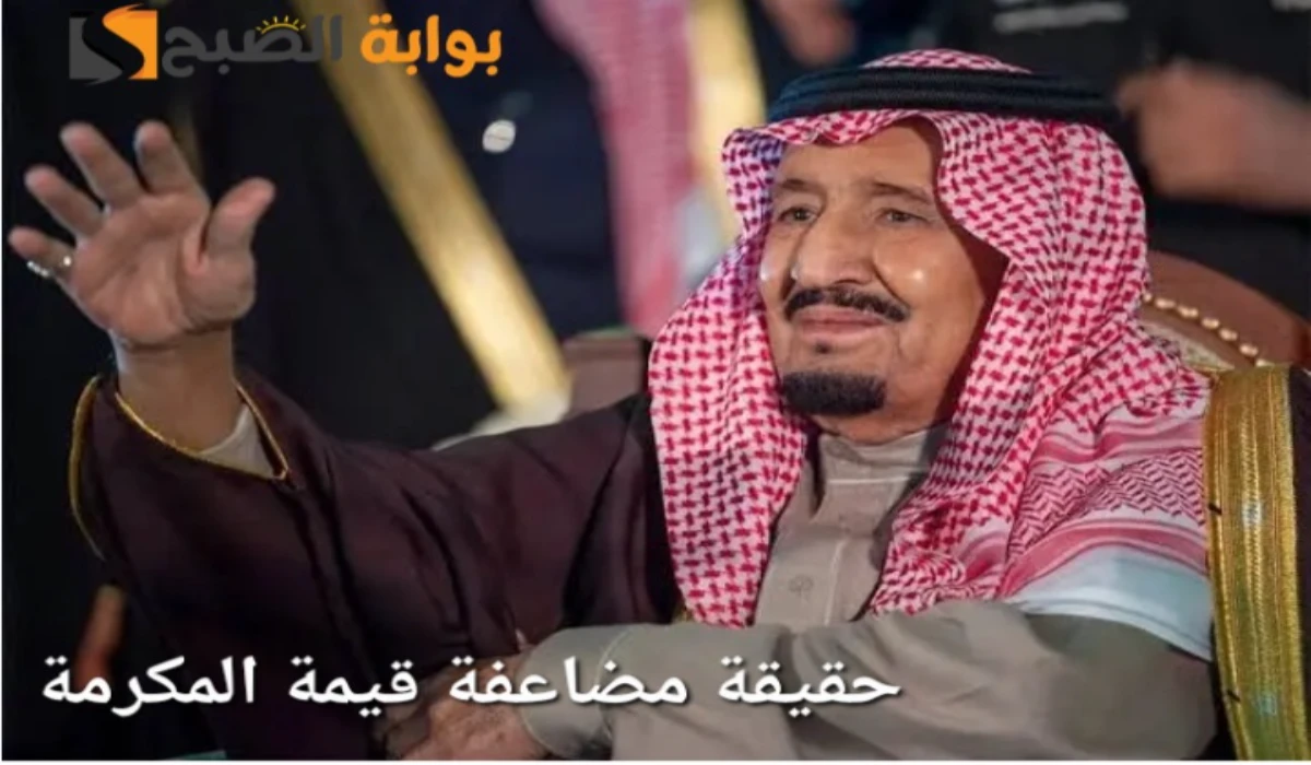 مضاعفة قيمة المكرمة الملكية لمستفيدي الضمان الاجتماعي 2025 وصرفها هذا الأسبوع..”حقيقة أم شائعة” 