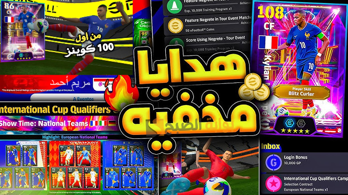 طريقة شحن كوينز اي فوتبول 2025 مجانا eFootball مضمونة 100% لفتح بكجات الشو تايم وبطاقات الايبك