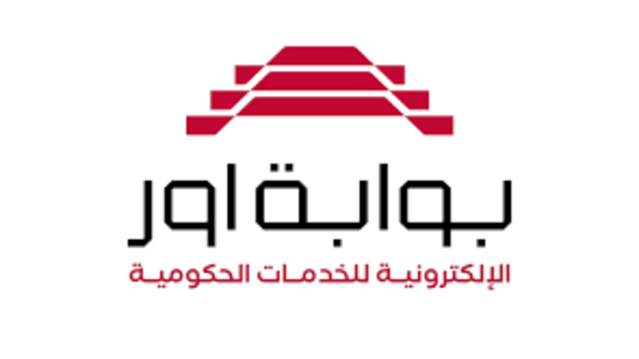استعلم وسدد الآن.. منصة أور الغرامات لسداد غرامة المرور العامة بالرقم الألماني 2025 في العراق