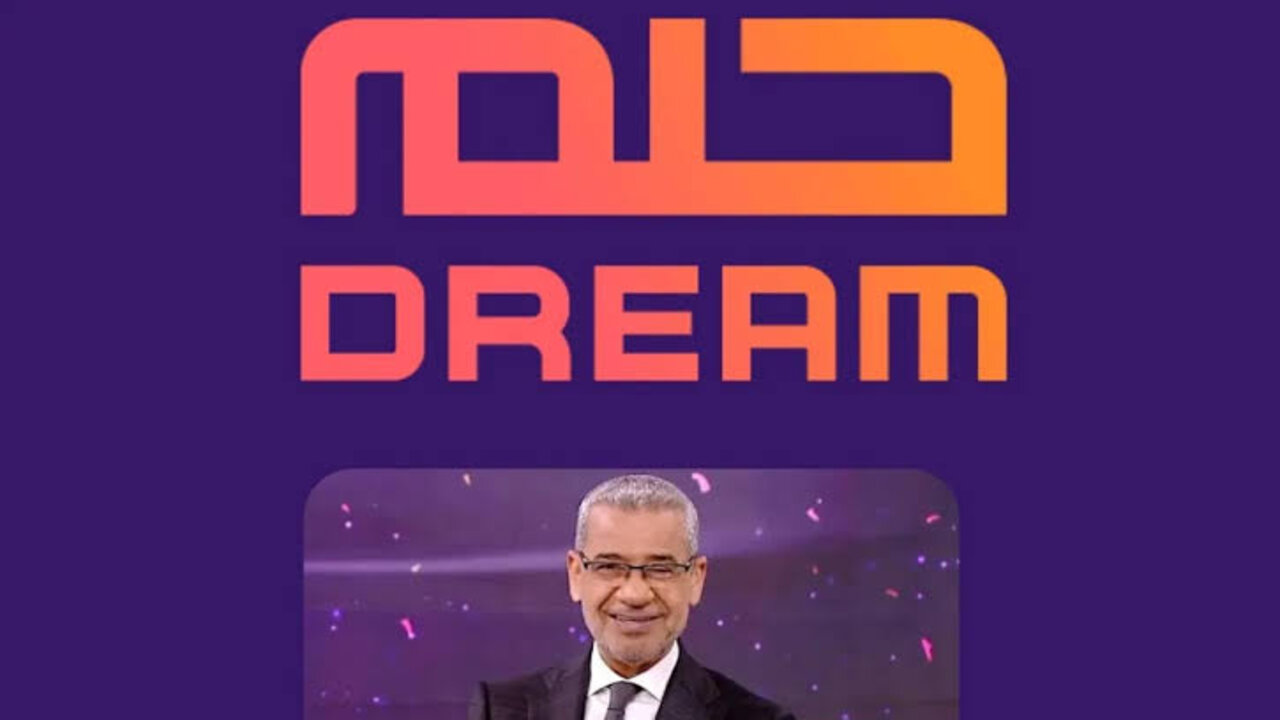 كيفية الاشتراك في مسابقة الحلم 2025 وأهم الشروط المطلوبة للفوز بالجائزة الكبرى 5 كيفية الاشتراك في مسابقة الحلم 2025 وأهم الشروط المطلوبة للفوز بالجائزة الكبرى