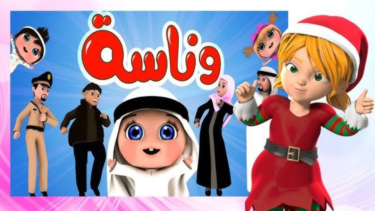 استقبل الآن تردد قناة وناسة بيبي 2025 الجديد بجودة عالية واستمتع بأفضل برامج الأطفال