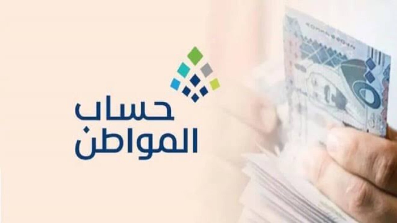 حقيقة إيداع مكرمة رمضان 1446 لمستفيدي حساب المواطن.. الدفعة 88 والشروط المطلوبة