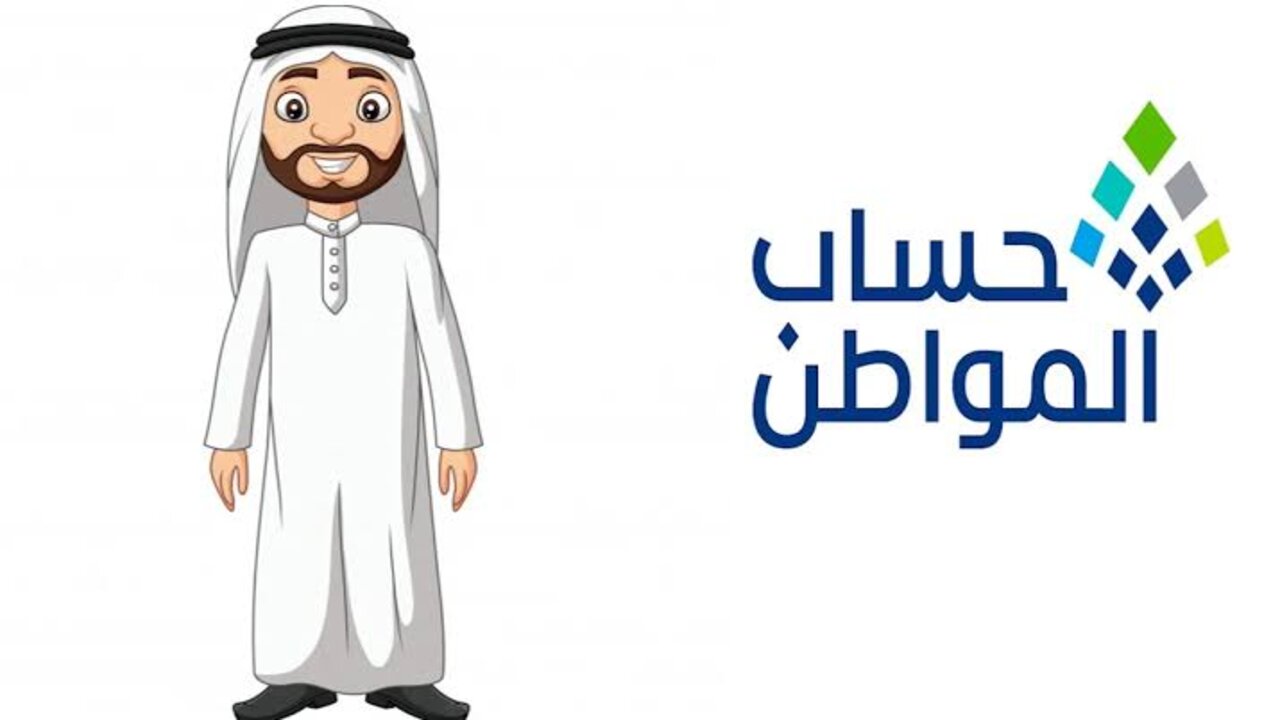 ما موعد صرف حساب المواطن لشهر مارس 2025 في السعودية