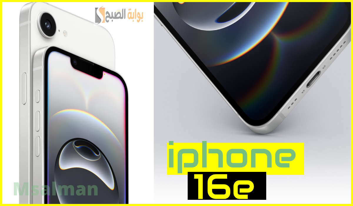 مفاجأة Apple.. مواصفات هاتف iphone 16e.. تصميم جديد وسعر منافس في 2025