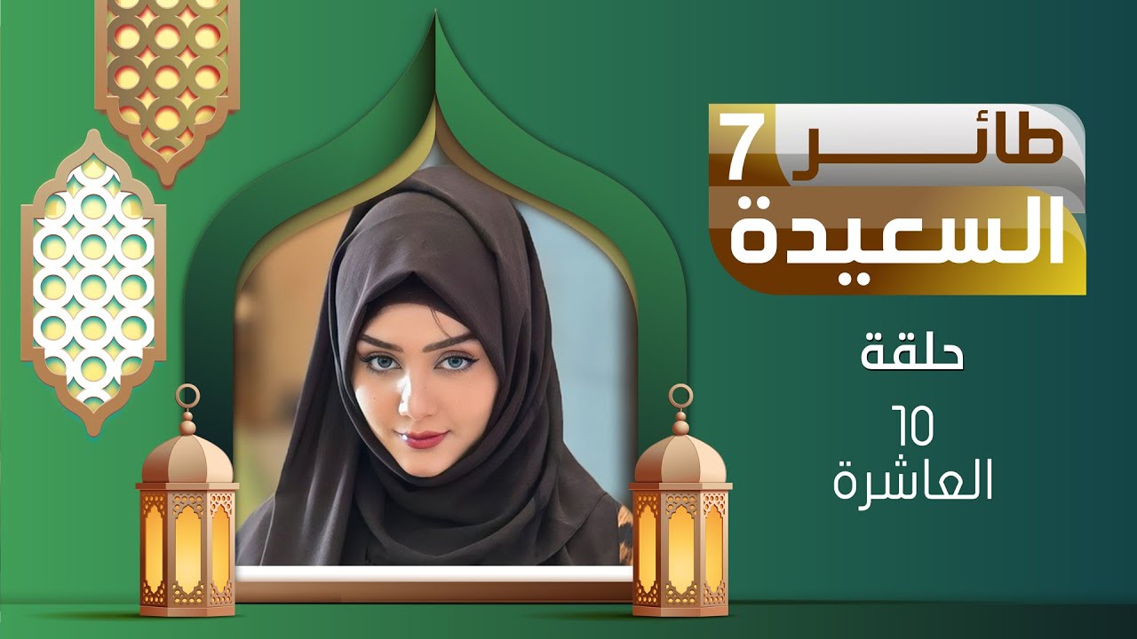 الإجابة الصحيحة لسؤال الحلقة 10 برنامج طائر السعيدة وخطوات الاشتراك وجوائر بمليون ونصف ريال يمني 5 الإجابة الصحيحة لسؤال الحلقة 10 برنامج طائر السعيدة وخطوات الاشتراك وجوائر بمليون ونصف ريال يمني