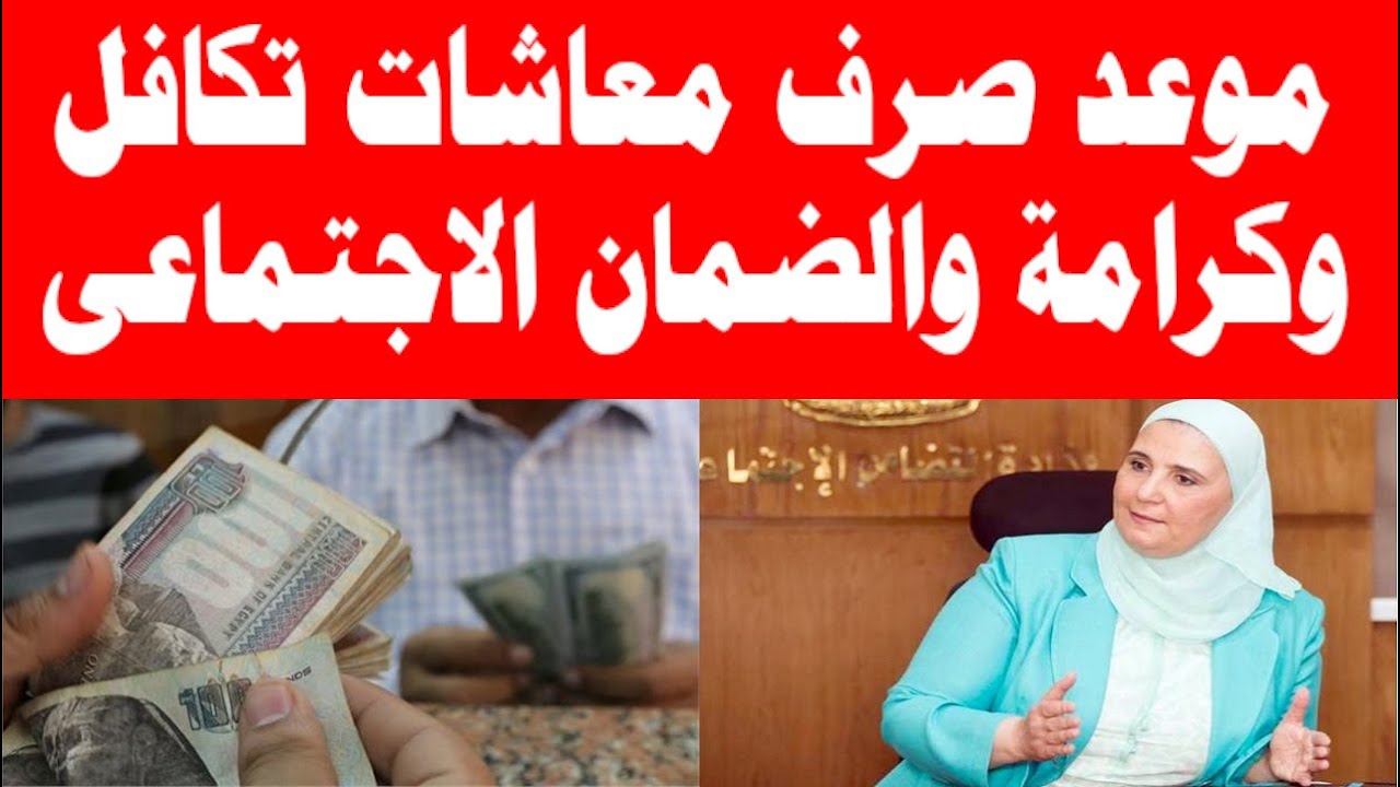 بشري سارة.. صرف زيادة 25% للمستفيدين من تكافل وكرامة قبل عيد الفطر (تفاصيل)