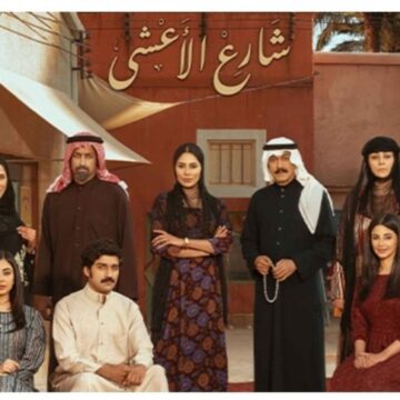 الاحــــداث تتصـــــاعد.. مسلسل شارع الأعشى الحلقة 14 موعدها وتردد القناة الناقلة Mbc 1
