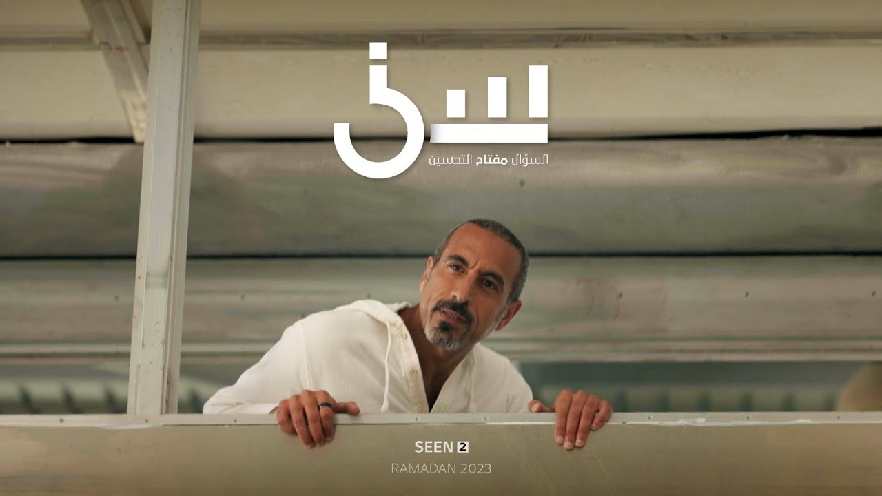 الساعة كم ؟ .. موعد عرض برنامج سين 3 للإعلامي أحمد الشقيري والقنوات الناقلة له 2025