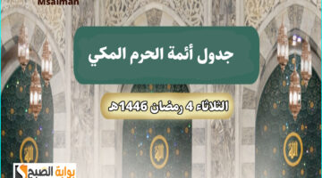 أئمة الحرم المكي صلاة التراويح