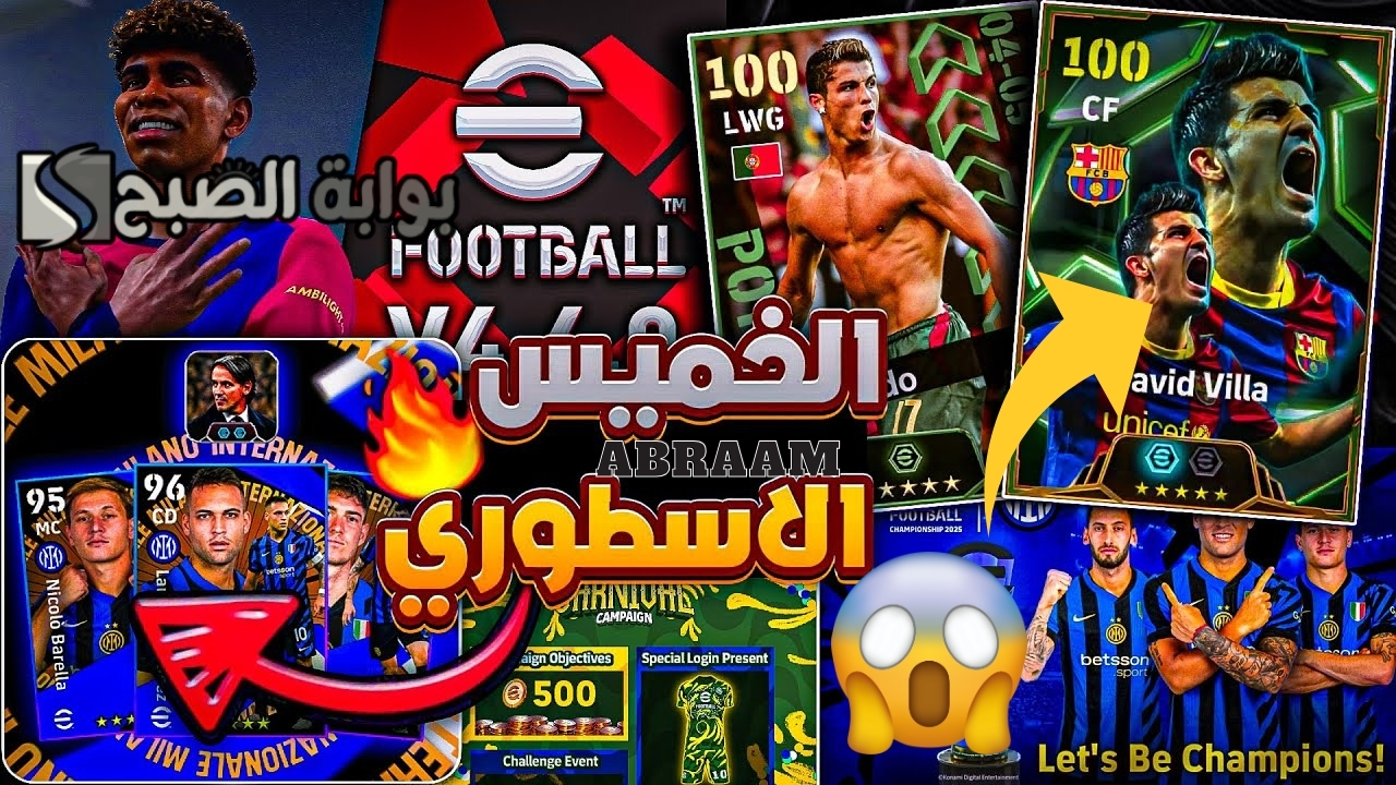 غدًا.. أحداث بكجات الخميس بيس eFootball 2025 موبايل هدايا أسطورية وبكجات خرافية وحملات كوينز وجي بي مجانا
