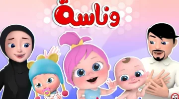 أحدث تردد قناة وناسة 2025 للأطفال على نايل سات وعرب سات. دلعي ولادك في رمضان