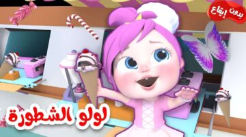 أحدث تردد لـ قناة وناسة 2025 لولو للأطفال. استقبل Wanasah TV بأعلى جودة HD