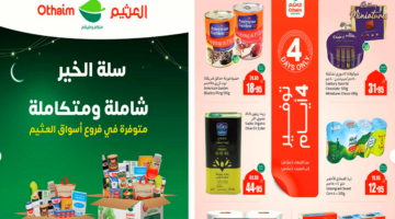 أحدث عروض العثيم الاسبوعية حتى 11 مارس
