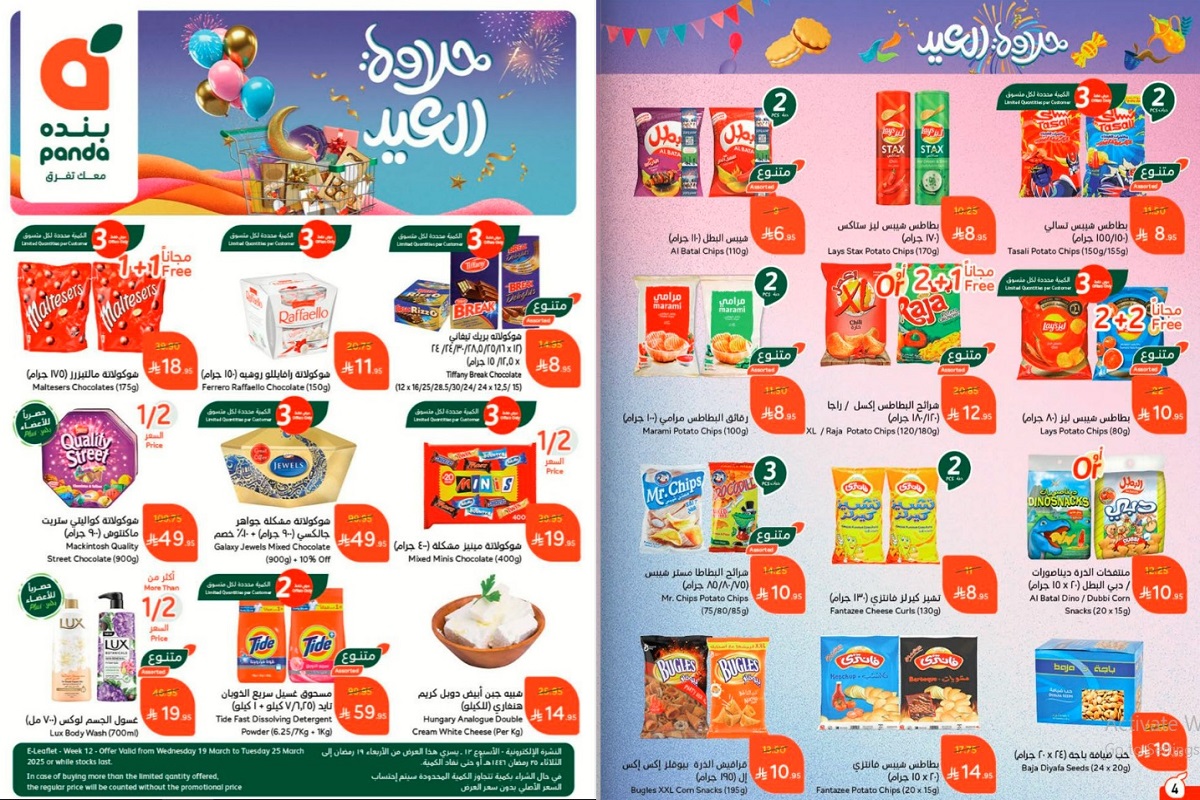 أحدث عروض بنده الإسبوعية بمناسبة عيد الفطر .. مستمرة حتى 25 مارس 31 أحدث عروض بنده الإسبوعية بمناسبة عيد الفطر .. مستمرة حتى 25 مارس