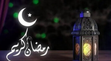 أدعية شهر رمضان المبارك