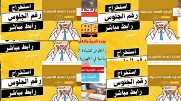 أرقام جلوس الثانوية العامة اليمنية