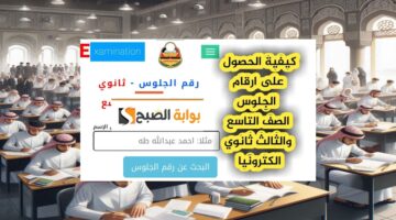 أرقام جلوس الثانويه العامه اليمن 2025