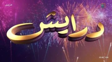 أرقام وطريقة الاشتراك في مسابقة برنامج درايش 2 للفوز بهدايا بالملايين في رمضان 2025
