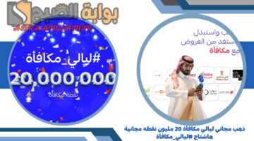 أستبدال نقاط برنامج مكافأة الراجحي