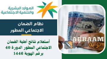 أستعلام نتائج أهلية الضمان الاجتماعي