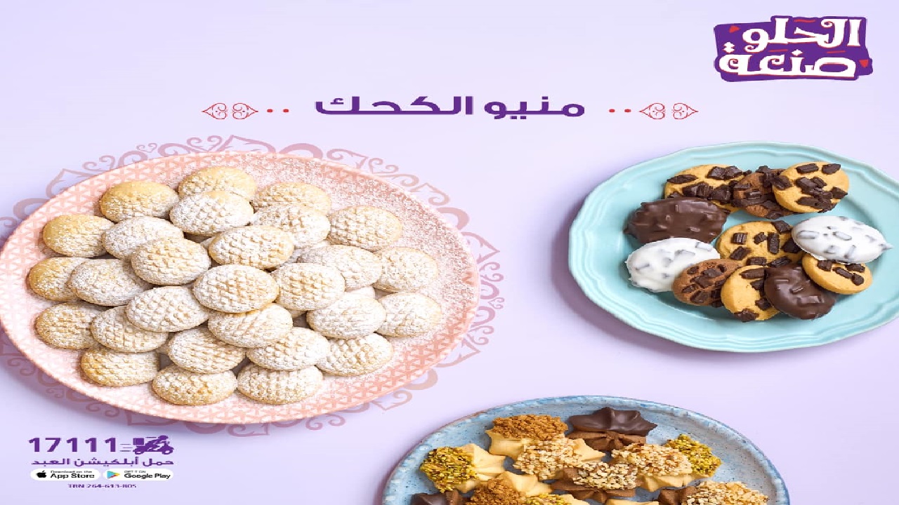 أسعار كحك العيد 2025 في حلواني العبد .. منيو شامل البسكويت والبيتي فور والغريبة والحلويات اللذيذة