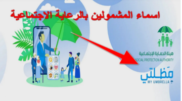 أسماء الرعاية الاجتماعية الوجبة الأخيرة 2025