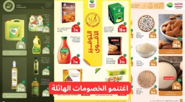 أقوى عروض العثيم السعودية بتخفيضات هائلة بمناسبة شهر رمضان الكري