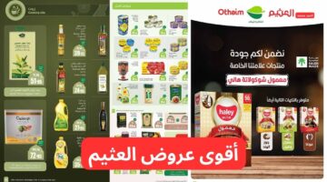 أقوى عروض العثيم حتى الثلاثاء 11 مارس 2025