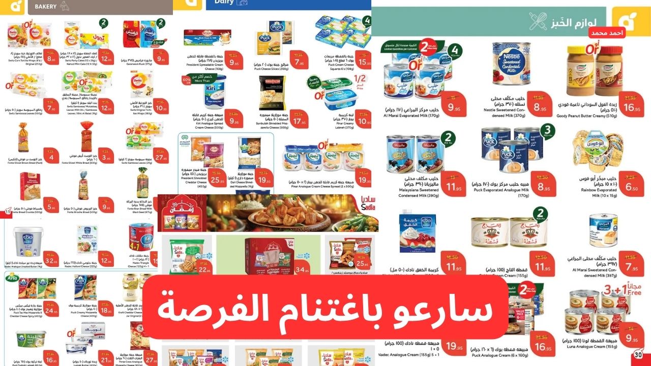 “سارع بالشراء”.. أقوى عروض بندة بالسعودية الأسبوعية بتخفيضات لم يسبق لها مثيل!