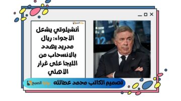 أنشيلوتي