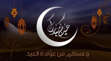 أول أيام عيد الفطر 2025 فلكيًا. وموعد وعدد أيام إجازة الموظفين