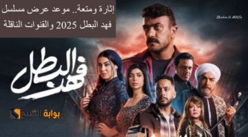 إثارة ومتعة موعد عرض مسلسل