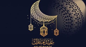 إجازة عيد الفطر