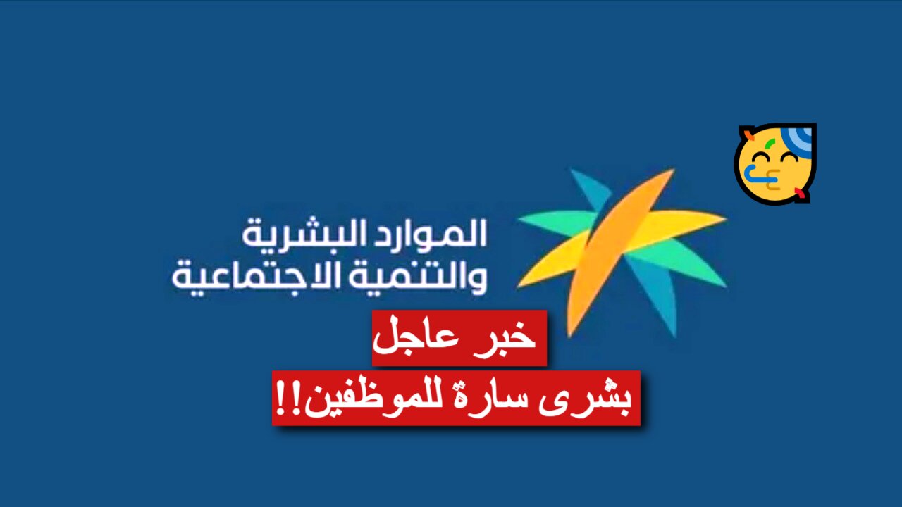 عاجل| الموارد البشرية تعلن رسميًا عن موعد إجازة عيد الفطر 2025 في المملكة للموظفين ! كم ستستمر؟ 2 عاجل| الموارد البشرية تعلن رسميًا عن موعد إجازة عيد الفطر 2025 في المملكة للموظفين ! كم ستستمر؟