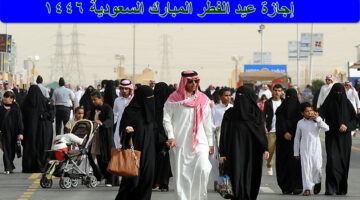 إجازة عيد الفطر المبارك