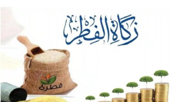 إخراج زكاة الفطر