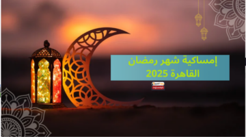إضافة عنوان 2025 03 06T095935.363